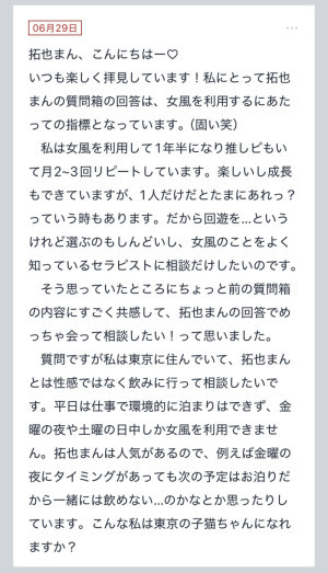 拓也まんの！女風お悩み相談日記