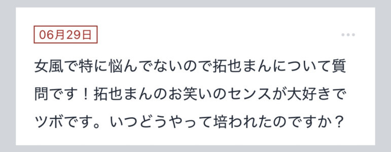 拓也まんの！女風お悩み相談日記