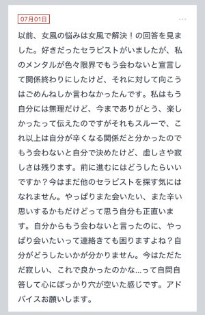 拓也まんの！女風お悩み相談日記