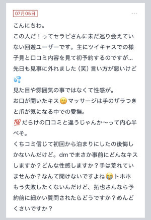 拓也まんの！女風お悩み相談日記