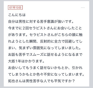 拓也まんの！女風お悩み相談日記