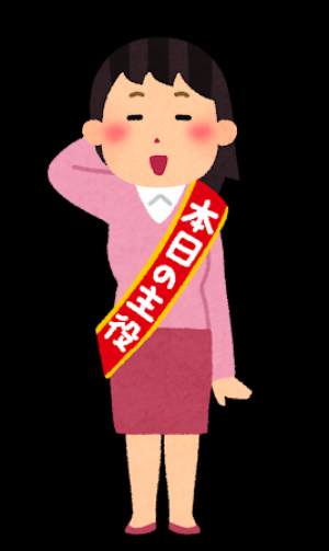 主役はあなた