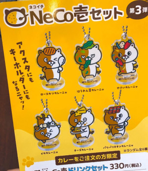 ニャ！