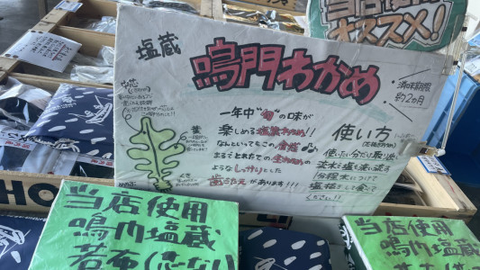 なるとわかめ！！！