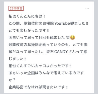 拓也まんの！女風お悩み相談日記
