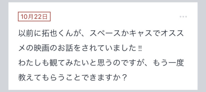 拓也まんの！女風お悩み相談日記