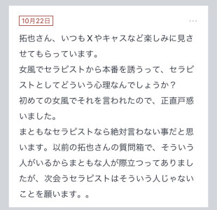 拓也まんの！女風お悩み相談日記