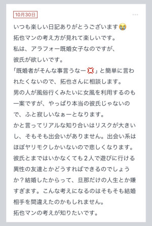 拓也まんの！女風お悩み相談日記
