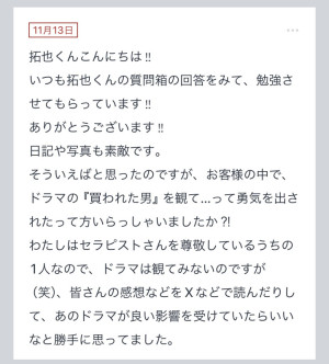 拓也まんの！女風お悩み相談日記