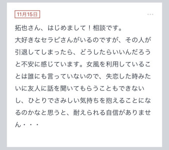 拓也まんの！女風お悩み相談日記