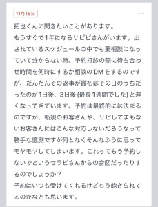 拓也まんの！女風お悩み相談日記