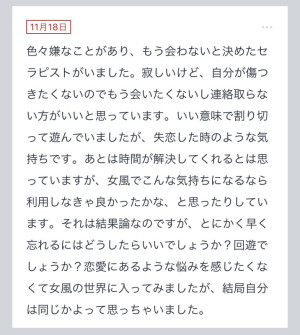 拓也まんの！女風お悩み相談日記
