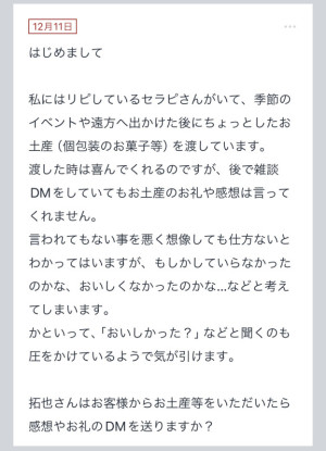 拓也まんの！女風お悩み相談日記