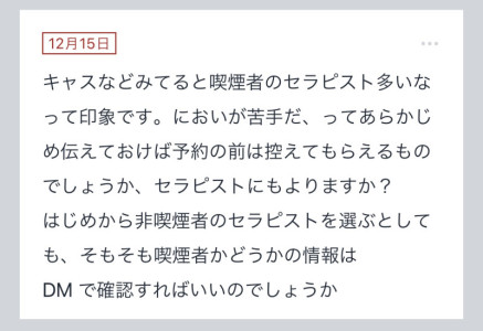 拓也まんの女風お悩み相談日記