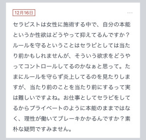 拓也まんの！女風お悩み相談日記