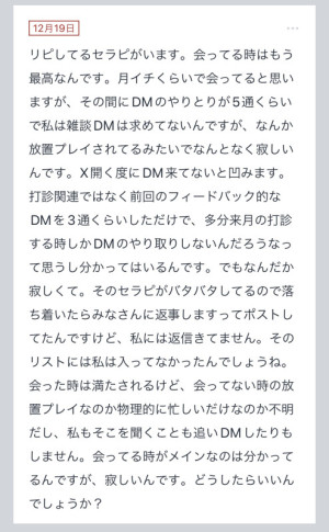 拓也まんの！女風お悩み相談日記