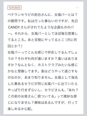 拓也まんの！女風お悩み相談日記