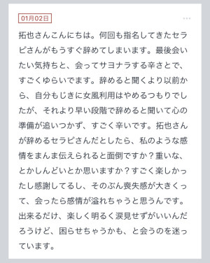拓也まんの！女風お悩み相談日記