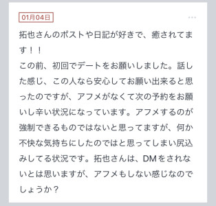 拓也まんの！女風お悩み相談日記