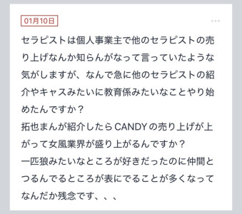 拓也まんの！女風お悩み相談日記