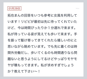 拓也まんの！女風お悩み相談日記