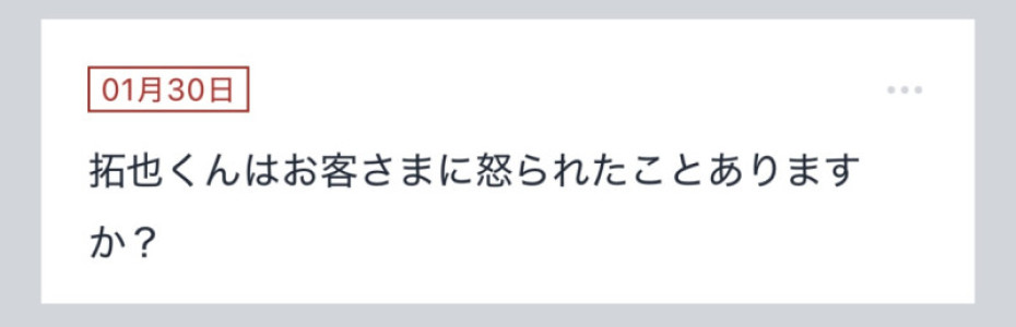 拓也まんの！女風お悩み相談日記