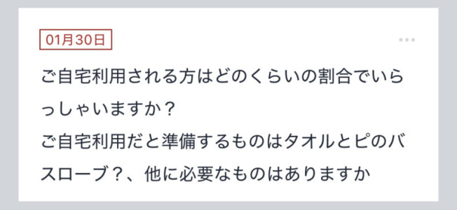 拓也まんの！女風お悩み相談日記