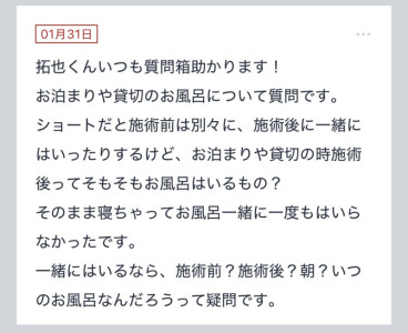 拓也まんの！女風お悩み相談日記