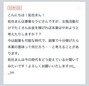 拓也まんの！女風お悩み相談日記