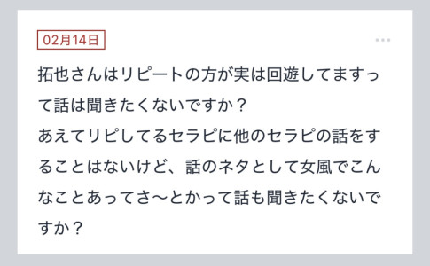拓也まんの！女風お悩み相談日記