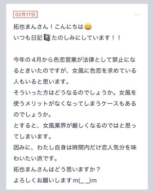 拓也まんの！女風お悩み相談日記