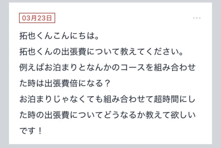 拓也まんの！女風お悩み相談日記