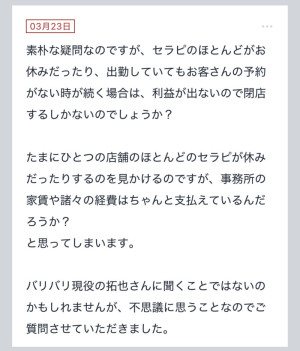拓也まんの！女風お悩み相談日記