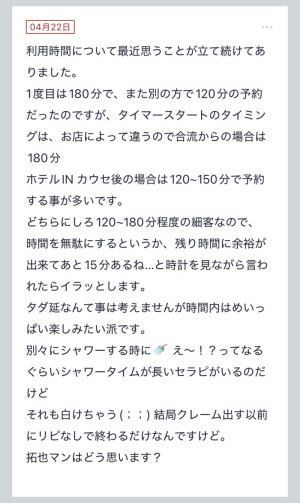 拓也まんの！女風お悩み相談日記