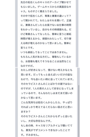 拓也まんの！女風お悩み相談日記