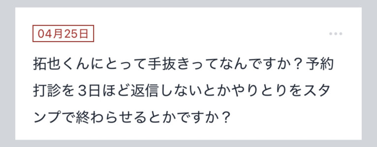 拓也まんの！女風お悩み相談日記