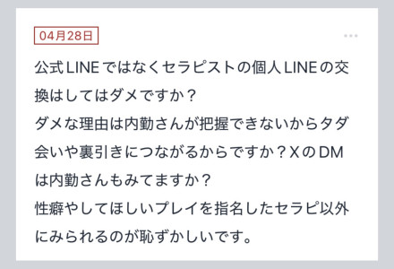 拓也まんの！女風お悩み相談日記
