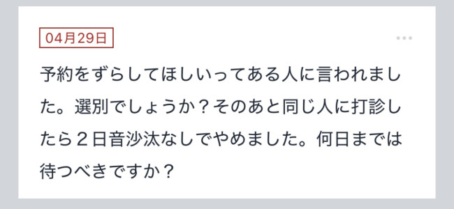 拓也まんの！女風お悩み相談日記