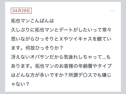 拓也まんの！女風お悩み相談日記