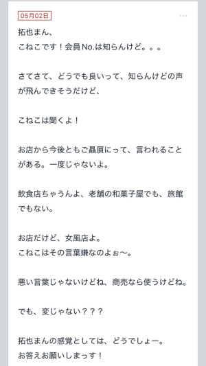 拓也まんの！女風お悩み相談日記