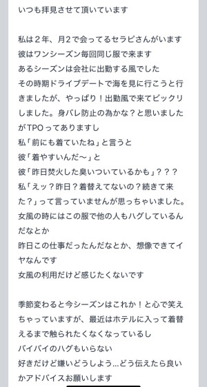拓也まんの！女風お悩み相談日記