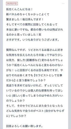 拓也まんの！女風お悩み相談日記