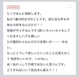 拓也まんの！女風お悩み相談日記