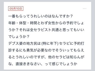 拓也まんの！女風お悩み相談日記