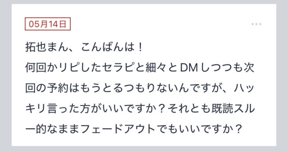拓也まんの！女風お悩み相談日記