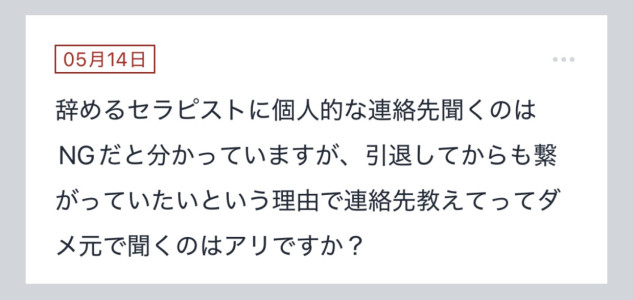 拓也まんの！女風お悩み相談日記