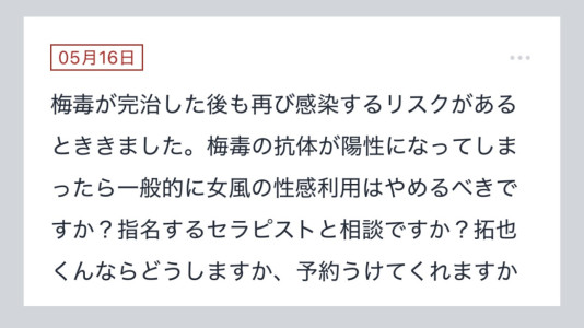 拓也まんの！女風お悩み相談日記
