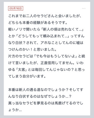 拓也まんの！女風お悩み相談日記