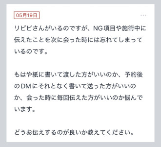 拓也まんの！女風お悩み相談日記
