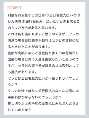 拓也まんの！女風お悩み相談日記
